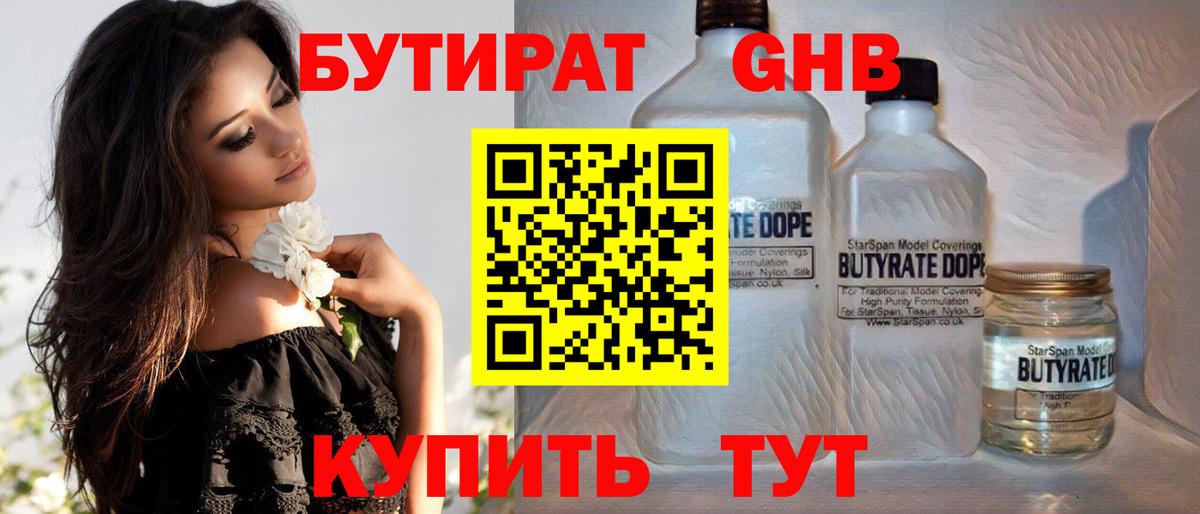 БУТИРАТ бутандиол Благодарный