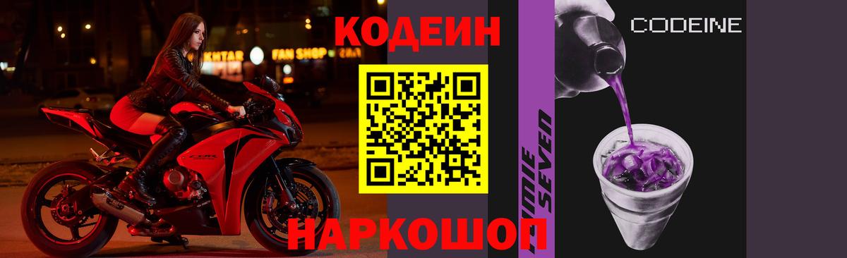 Благодарный  Кодеиновый сироп Lean напиток Lean (лин)  Вход с VPN 