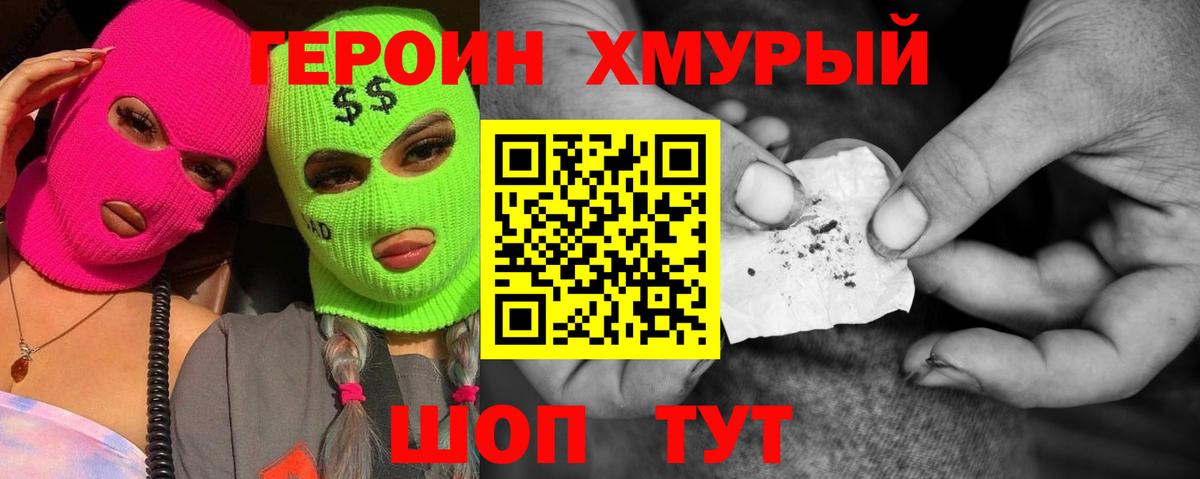 ГЕРОИН  ГЕРОИН хмурый  Вход с VPN  Благодарный 