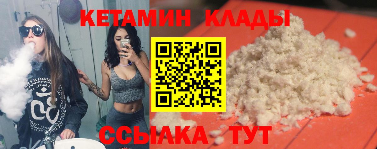 Кетамин VHQ  Вход с VPN  Благодарный 