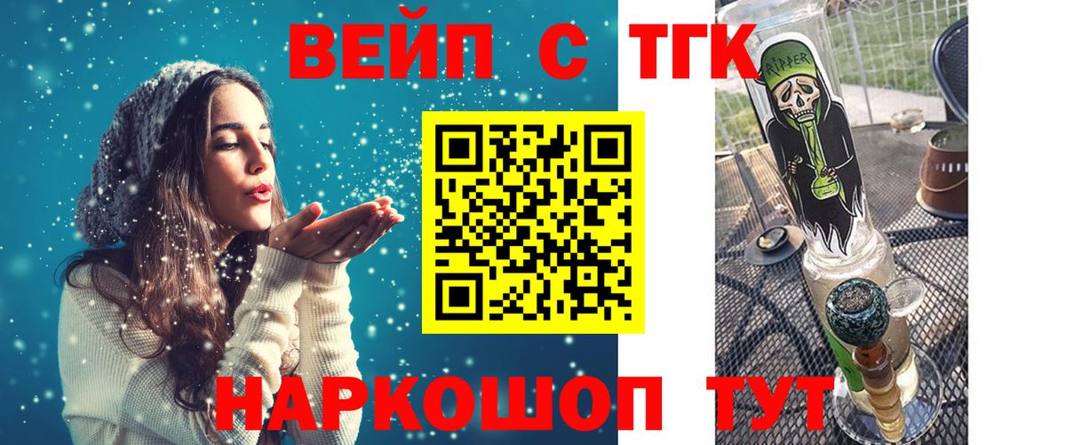 где купить наркоту  Благодарный  ТГК вейп с тгк 